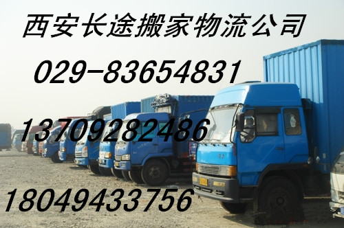 西安至合肥物流長途搬家運輸車隊