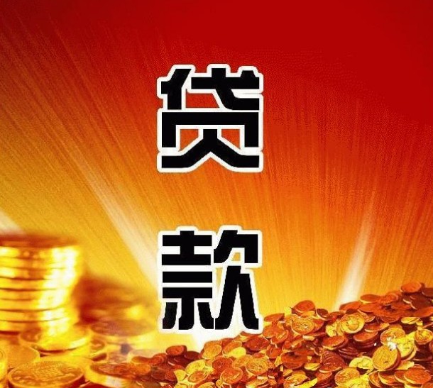 上海地區(qū)個人借款服務(wù)