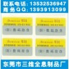 電碼查詢防偽標、熒光防偽標簽圖片、高難度高端立體防偽標