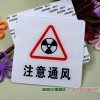 注意通風(fēng)標(biāo)牌 亞克力注意通風(fēng)標(biāo)牌 經(jīng)典亞克力注意通風(fēng)標(biāo)牌