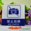 禁止拍照標牌 亞克力禁止拍照標牌 高檔禁止拍照標牌