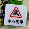 小心夾手標(biāo)牌 亞克力小心夾手標(biāo)牌 經(jīng)典亞克力小心夾手標(biāo)牌