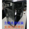 主流電腦組裝實踐培訓(xùn)