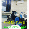 Office-辦公軟件培訓(xùn)Word excel ppt