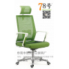 東莞78號(hào)恒亮帶頭枕創(chuàng)意辦公椅 網(wǎng)椅 電腦椅 職工椅X9
