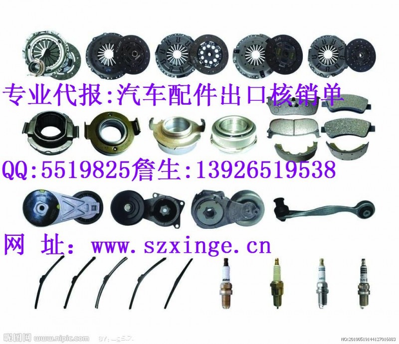 深圳汽車配件報關(guān)首選13926519538詹生