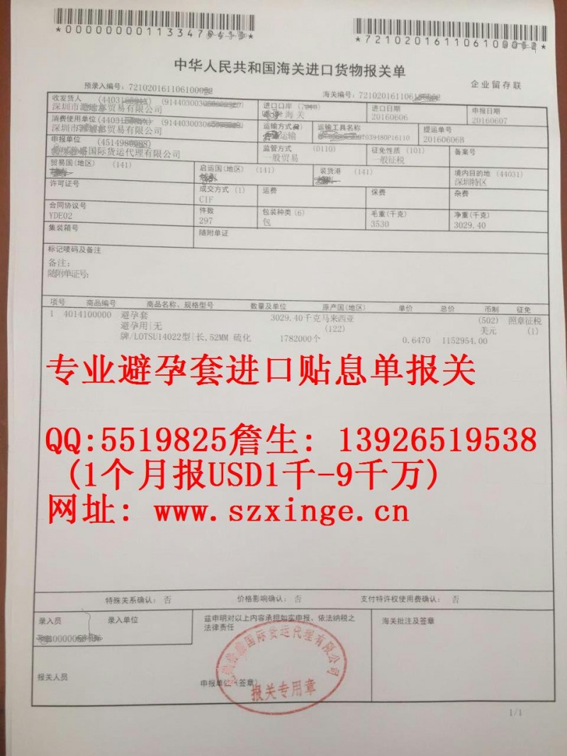 避孕套進口報關(guān)首選13926519538詹生