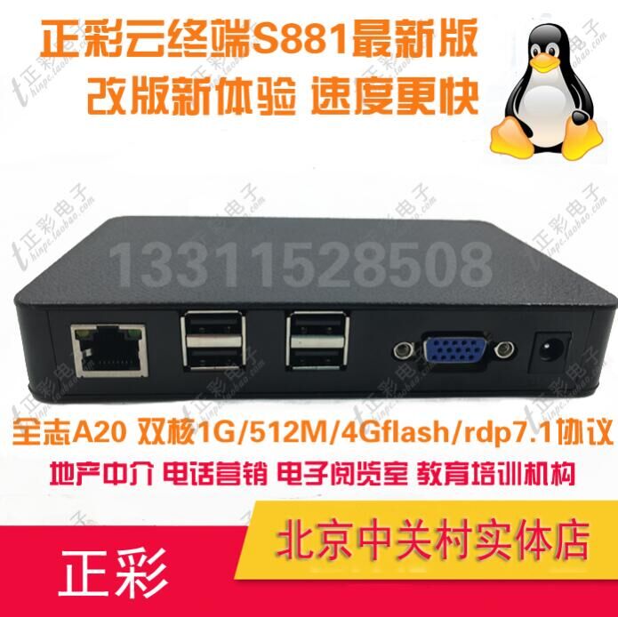 正彩云終端，電腦一臺轉多臺，同時上網辦公，互不影響，高速耐用