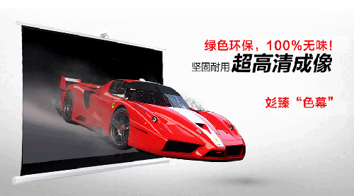 彣臻D10玻纖系列，美國進(jìn)口第六代高增益玻纖幕！