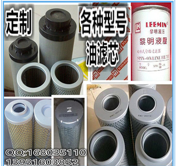 專業定做生產銷售各種進口、國產機械設備的液壓濾芯