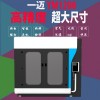 PC耗材專用工業級大尺寸3D打印機YM1200