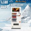 質量好的飲料自動售貨機 自動販賣機 易觸科技研發廠家