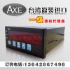 鉅斧AXE電表MM2-B27-2NNB|聯(lián)碩機電供