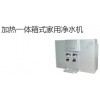 加熱一體箱式家用凈水機