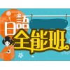 重慶留學(xué)日語培訓(xùn)班,重慶留學(xué)日語培訓(xùn)班價(jià)格,江戶供