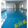 安徽環氧地評廠家 環氧地坪哪家好 環氧地坪價格 霸固霸供