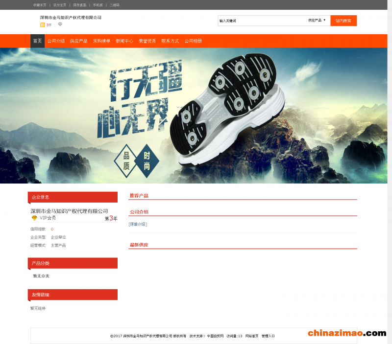 VIP豪華商鋪網(wǎng)站