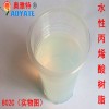 廠家直銷 皮革涂飾化工 水性丙烯酸樹脂 802C