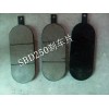 SBD250盤式制動器剎車片高耐磨價格低