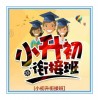 清鎮小學補習|金陽小學補習機構哪家好|貴安新區中考輔導機構|藍天教育供