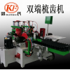 木方開齒機(jī) 梳齒機(jī) 雙頭開齒機(jī) 木工機(jī)械原木梳齒機(jī)雙端梳齒機(jī)