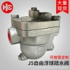 泉州自由浮球式疏水閥專賣店*泉州自由浮球式疏水閥批發(fā)零售*恒程供