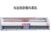 廣州防爆風幕機  貫流式防爆風幕機