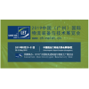 2021中國（廣州）國際物流裝備與技術展覽會