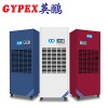 工業除濕機，降溫除濕機