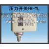 消防水箱用壓力開關(guān) 壓力控制器