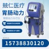 胃腸多功能治療設備-胃腸動力治療儀