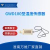 GWD100型溫度傳感器-皮帶機溫度保護