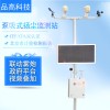 揚塵噪音監測系統 實時監測平臺