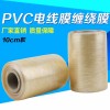 園藝果樹透明薄膜嫁接膜 工業(yè)電纜纏繞打包膜 PVC電線膜定制