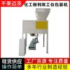 化工防爆粉劑定量包裝機