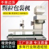 包裝機 顆粒粉末包裝機 全自動干物料包裝秤 顆粒稱重灌裝機