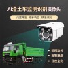 渣土車識別監測 智慧工地工程車輛未沖洗自動抓拍攝像機