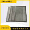不銹鋼水箱油霧魚糞包邊過濾網片不銹鋼包邊過濾網片過濾網片