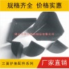 家具護角，三面護角，