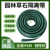 園林用隔根板，草石隔離帶，隔草板、綠化草石隔離帶、隔根帶