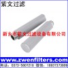 不銹鋼燒結(jié)網(wǎng)濾芯