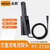 PT-2720 交直流電流探頭(300kHz