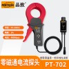PT-702 零磁通電流探頭 (4000Ap-p）