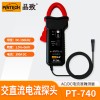 PT-740 交直流電流鉗(300A，150kHz）