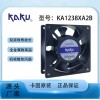 卡固KA1238XA2B 220V七葉大風(fēng)量雙滾珠散熱風(fēng)機(jī)