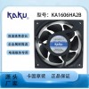 卡固KA1606HA2B  16065 金屬耐高溫散熱風(fēng)機(jī)