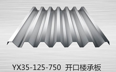 開口樓承板遇到斜角，怎么辦？
